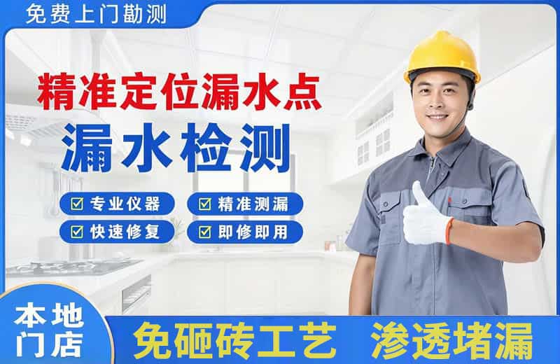 湾里精准测漏点