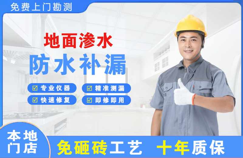 湾里地面渗水维修